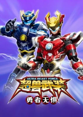 Chao Shou Wuzhuang: Yongzhe Wu Ju