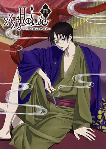 xxxHOLiC・籠