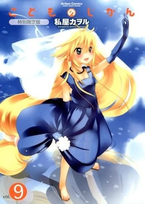 蘿莉的時間~蘿莉的夏令時~