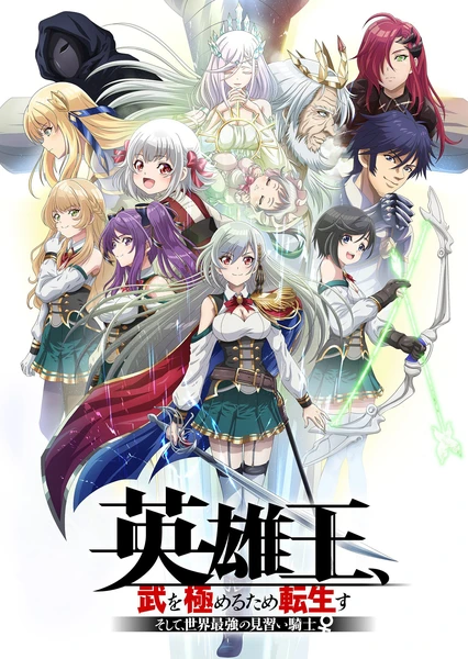 Eiyuuou, Bu wo Kiwameru Tame Tenseisu: Soshite, Sekai Saikyou no Minarai Kishi♀