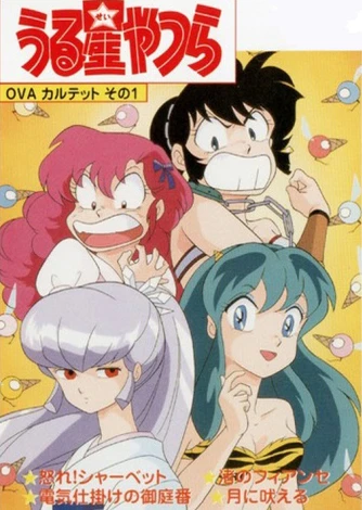 Urusei Yatsura OVA