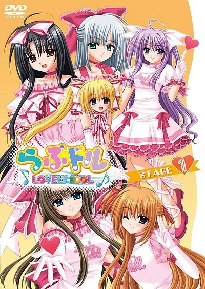 らぶドル ~Lovely Idol~