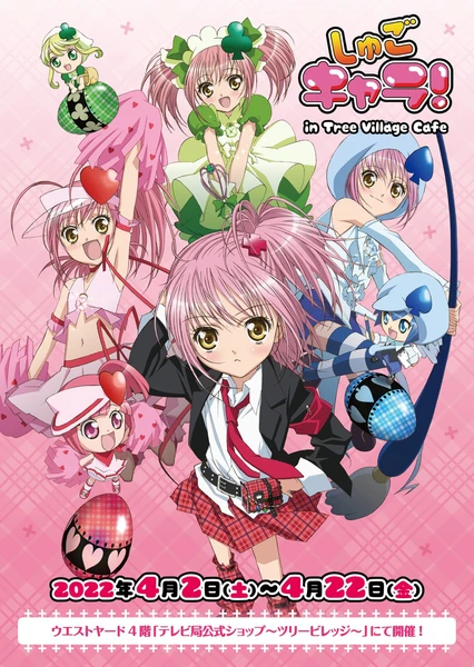 Shugo Chara!