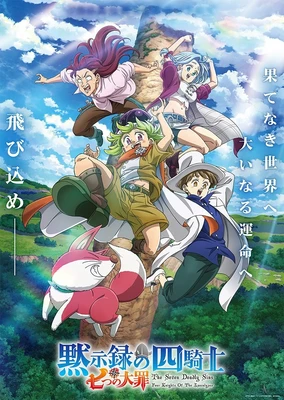 Nanatsu no Taizai: Mokushiroku no Yonkishi