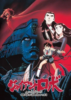 Giant Robo the Animation: Chikyuu ga Seishi Suru Hi