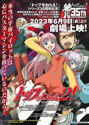 飛躍巔峰2!劇場版