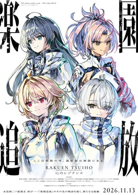 Rakuen Tsuihou: Kokoro no Resonance