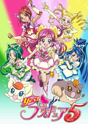 Yes!プリキュア5