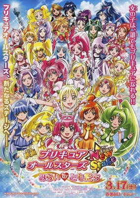 映画 プリキュアオールスターズNewStage みらいのともだち