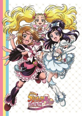 ふたりはプリキュア Max Heart 総集編 ~ありがとう&あいしてる 2021edition~