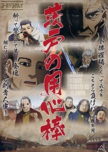 Golden Kamuy: Barato no Youjinbou/Kaiki! Nazo no Kyodai Tori