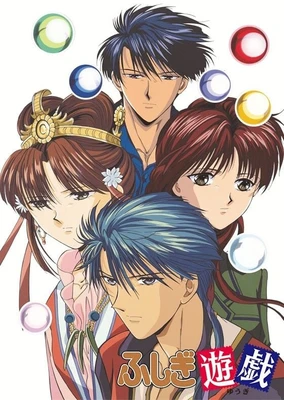 Fushigi Yuugi: Dai Ni Bu