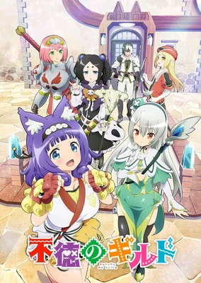 Futoku no Guild