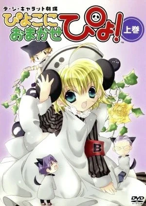 Di Gi Charat劇場 就交給初子吧!