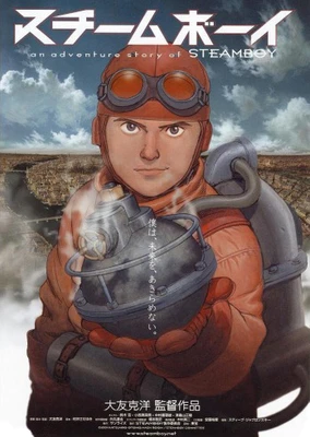 スチームボーイ