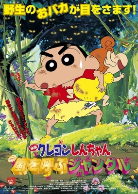 Crayon Shin-chan: Arashi wo Yobu Jungle