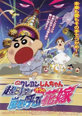 Crayon Shin-chan: Chou Jikuu! Arashi wo Yobu Ora no Hanayome