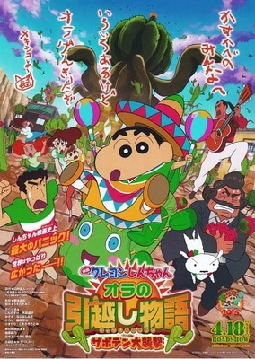 Crayon Shin-chan: Ora no Hikkoshi Monogatari - Saboten Daisuugeki