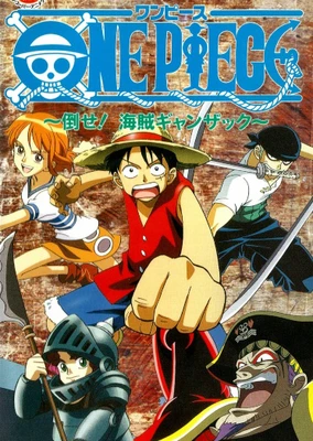 ONE PIECE 倒せ!海賊ギャンザック