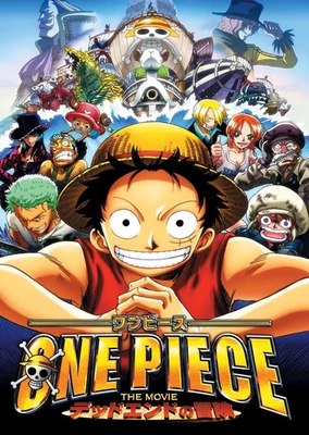 ONE PIECE THE MOVIE デッドエンドの冒険