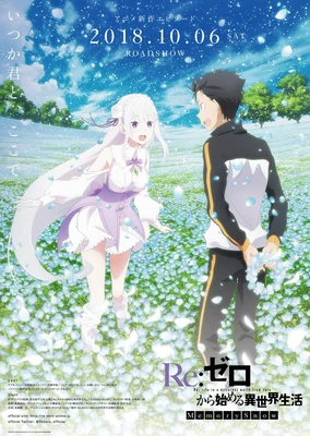 Re:從零開始的異世界生活 Memory Snow