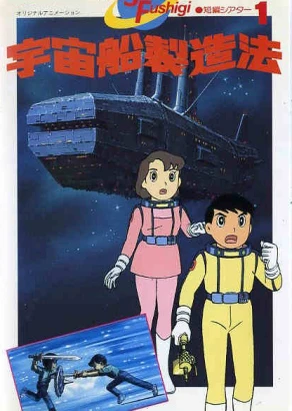 藤子・F・不二雄のSF(すこし・ふしぎ)短編シアター