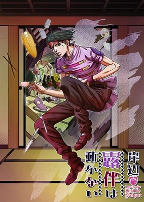 Kishibe Rohan wa Ugokanai