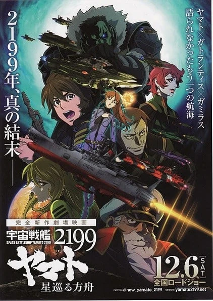 Uchuu Senkan Yamato 2199: Hoshimeguru Hakobune