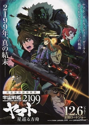 Uchuu Senkan Yamato 2199: Hoshimeguru Hakobune