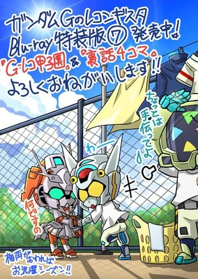 モビルスーツ学園「G-レコ甲子園」