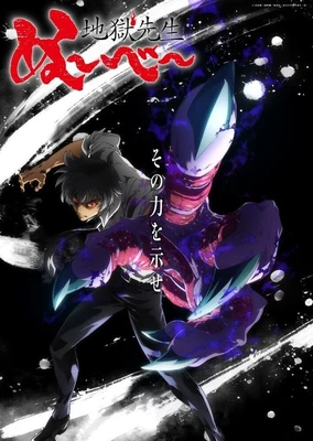 Jigoku Sensei Nube (2025)