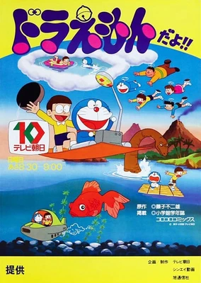 Doraemon (1979)