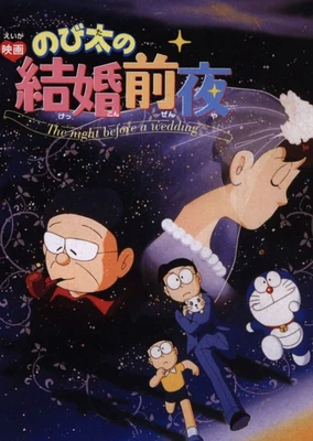 Doraemon: Nobita's the Night Before a Wedding