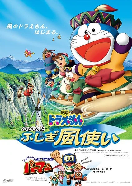 Doraemon: Nobita to Fushigi Kaze Tsukai