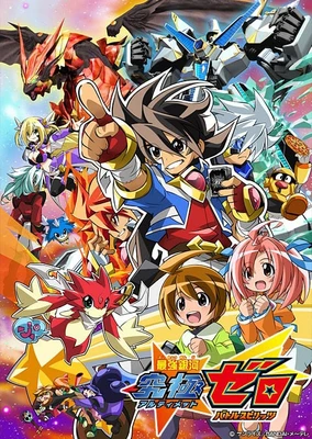 最強銀河 究極ゼロ ~バトルスピリッツ~