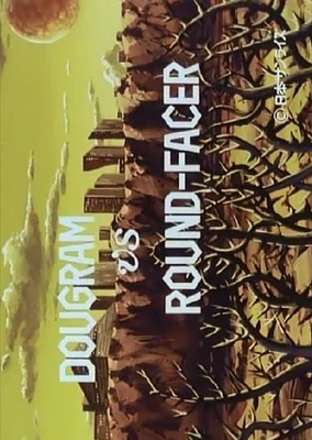 Dougram vs. Round-Facer