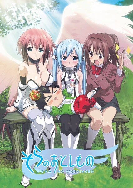 そらのおとしもの