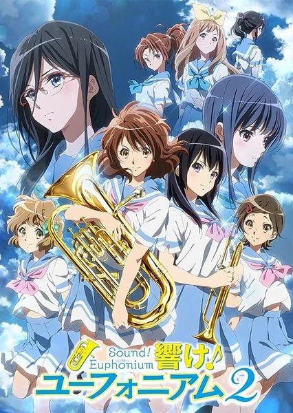 吹響吧!上低音號 第二季