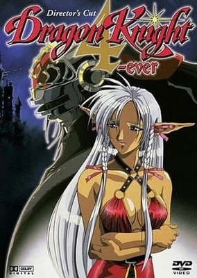ドラゴンナイト4