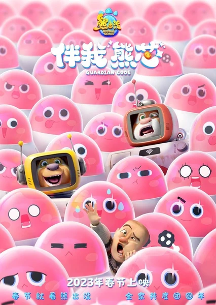 Xiong Chumo: Ban Wo