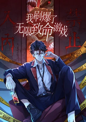 Wo Shua Bao Le Wuxian Zhiming Youxi (Motion Comic)