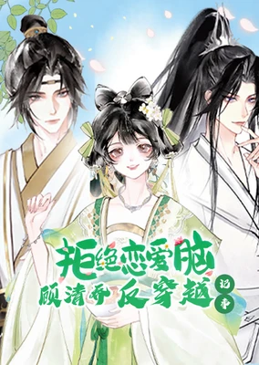 Gu Qing Qiao Fan Chuanyue Jishi (Motion Comic)