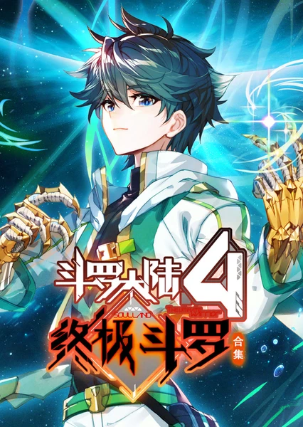 Douluo Dalu 4: Zhongji Douluo (Motion Comic)
