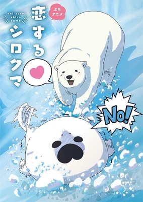 Koisuru Shirokuma