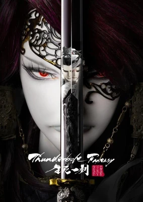 Thunderbolt Fantasy: The Sword of Life and Death