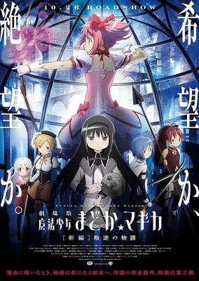 Mahou Shoujo Madoka★Magica: Hangyaku no Monogatari