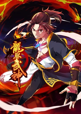 Long Mai Wushen (Motion Comic)