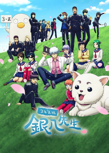 3-nen Z-gumi Ginpachi-sensei