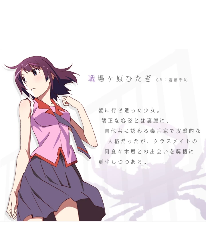 Hitagi Senjougahara