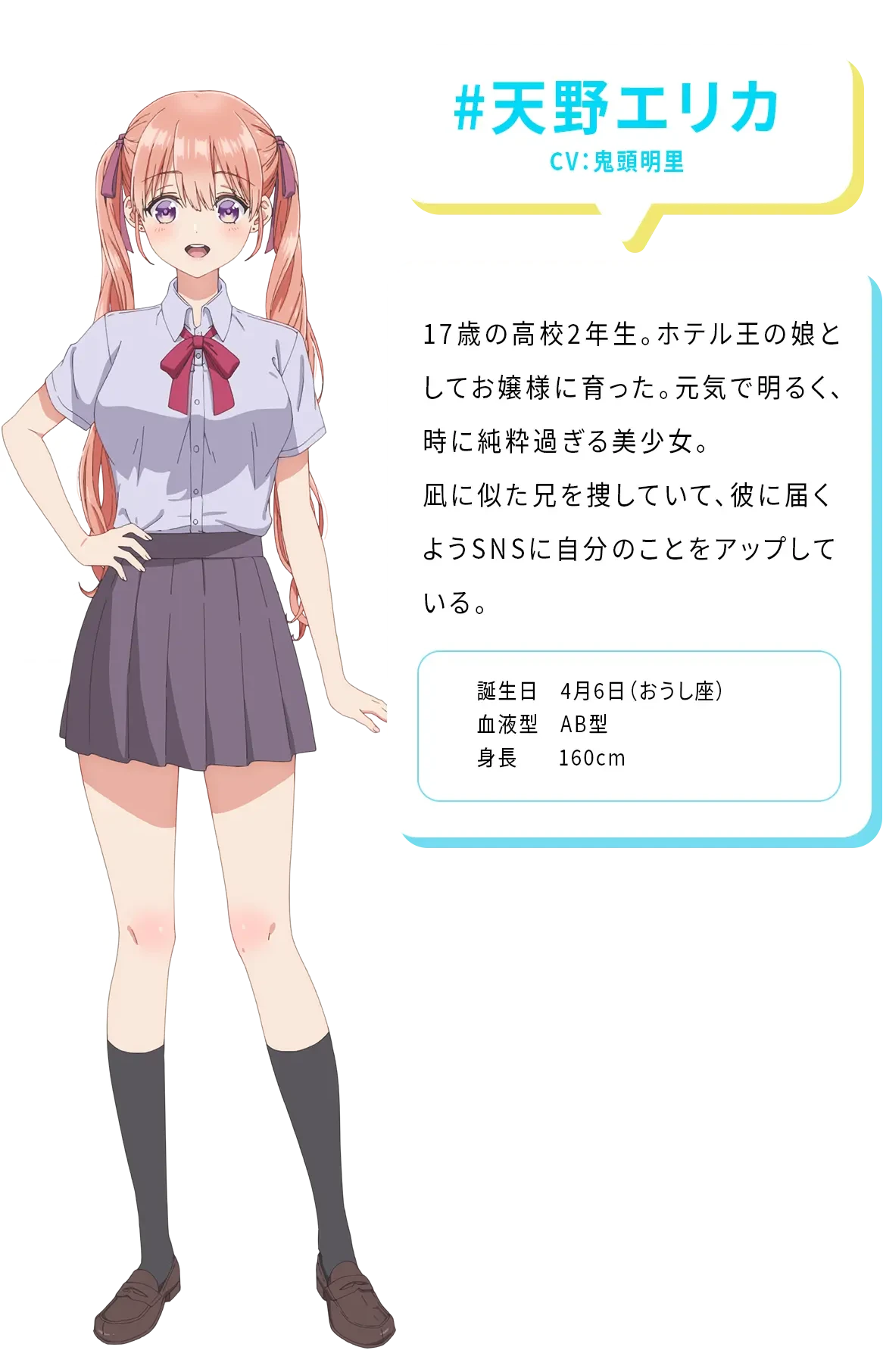 天野エリカ